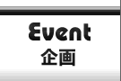 event-�����e�̃y�[�W��