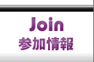 join��Q�����̃y�[�W