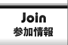 Join�X�e�[�W